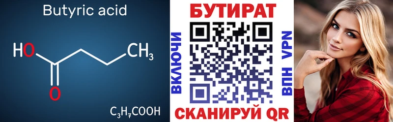 БУТИРАТ BDO 33%  Купить закладки  Октябрьск 